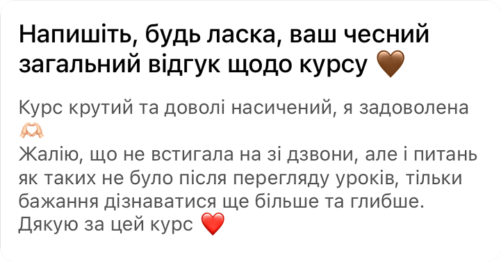 Відгук учасниці про насиченість курсу