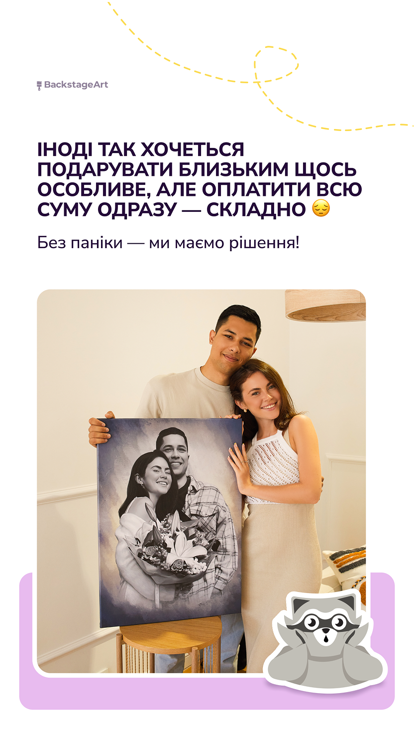 Робота студентки: пост про оплату частинами для BackstageArt