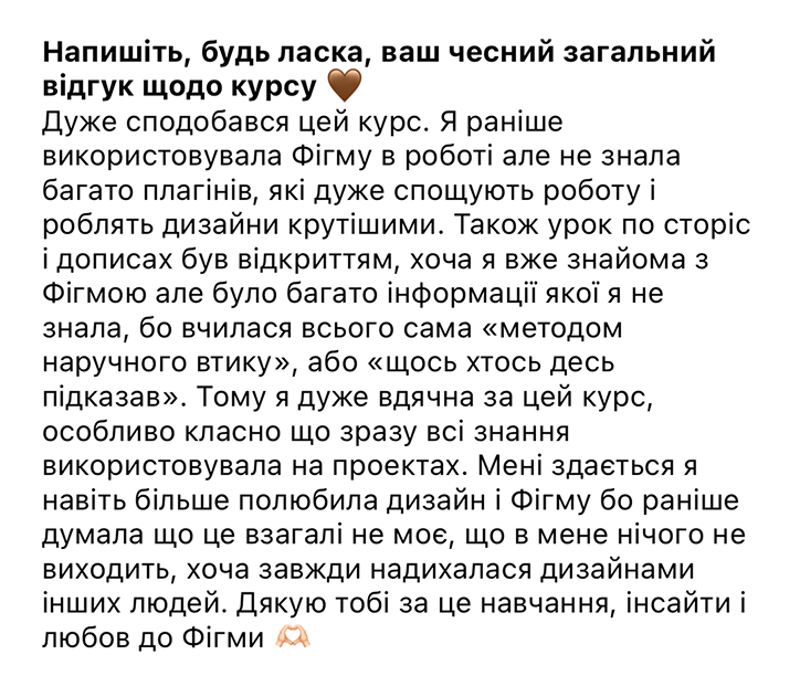Відгук учасниці про плагіни та сторіс