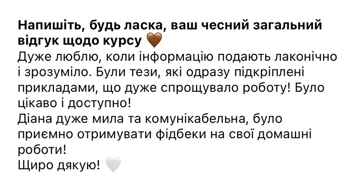 Відгук учасниці про структуру курсу